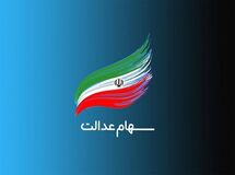 پیامک‌های واریز سود سهام عدالت جعلی است؛ مراقب کلاهبرداران باشید
