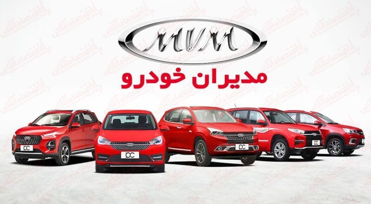 آخرین قیمت محصولات مدیران خودرو امروز، جمعه 23 مردادماه