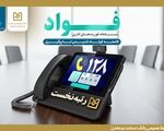 کسب جایگاه نخست بانک صنعت و معدن در سامانه فوریت‌های اداری بین بانک‌های دولتی
