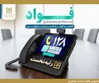 کسب جایگاه نخست بانک صنعت و معدن در سامانه فوریت‌های اداری بین بانک‌های دولتی
