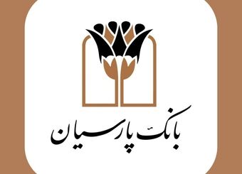 بانک پارسیان رتبه دوم بانک‌های خصوصی و رتبه 17میان صد شرکت برتر ایران
