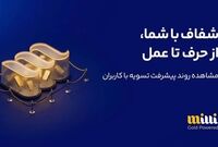 ۶۵ هزار و ۸۸۰ میلیارد ریال به حساب کاربران میلی واریز شد؛ ۲۴۷ هزار درخواست برداشت لغو شد