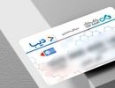 راهنمای کامل کارت اعتباری جدید برای بازنشستگان و خانواده شهدا