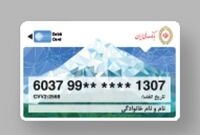 تمدید سه‌ماهه کارت‌های منقضی‌شده در خرداد، تیر و مرداد ۱۴۰۴
