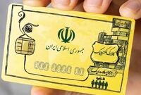 پرداخت کالابرگ یک میلیون تومانی ادامه دارد
