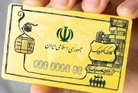 پرداخت کالابرگ یک میلیون تومانی ادامه دارد
