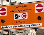 جریمه طرح ترافیک ۱۴۰۵ مشخص شد/ رانندگان بخوانند
