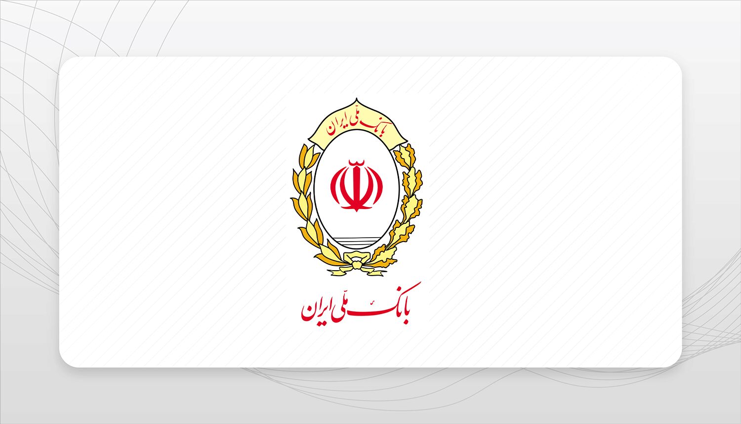 بر اساس آمار رسمی بانک مرکزی در ۶ ماه اول سال اعلام شد؛ پرداخت ۱۸۵ هزار میلیارد ریال وام ازدواج توسط بانک ملی ایران به بیش از ۵۵ هزار جوان
