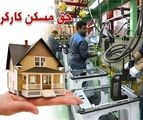 پیشنهاد جامعه کارگری برای حق مسکن ۵ میلیون تومان است
