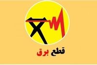 برنامه قطعی برق تهران و شهرستان‌ها