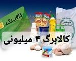 فوری/ کالابرگ ۴ میلیون تومانی شارژ شد+ نحوه استعلام
