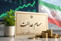 توقف کامل واگذاری سهام عدالت به جاماندگان