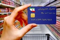 خبر مهم در مورد کالابرگ/ زمان دقیق واریز مشخص شد؟

