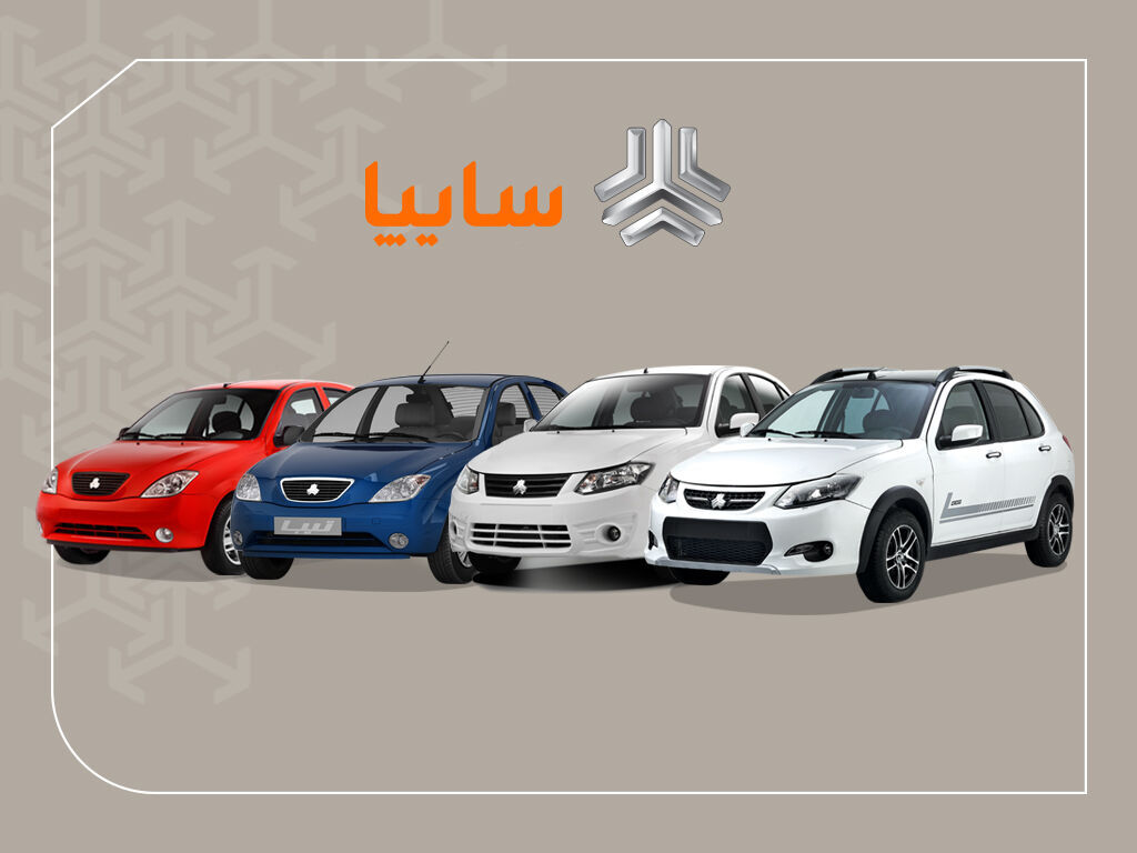 آخرین قیمت محصولات سایپا امروز، سه شنبه 8 اردیبهشت ماه