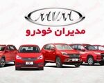 آخرین قیمت محصولات مدیران خودرو امروز، چهارشنبه 10 تیرماه