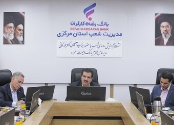 شکوفایی ظرفیت‌های توسعه‌ای استان مرکزی با حمایت بانک رفاه کارگران
