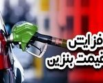 صفر تا صد سه نرخی شدن بنزین/ سهمیه کدام خودروها قطع خواهد شد؟ + جزئیات کامل


