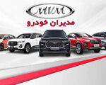 آخرین قیمت خودرو در شرکت مدیران خودرو در تاریخ 1 مهر