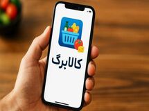 ۶ میلیون نفر از اعتبار کالابرگ خود خرید کردند
