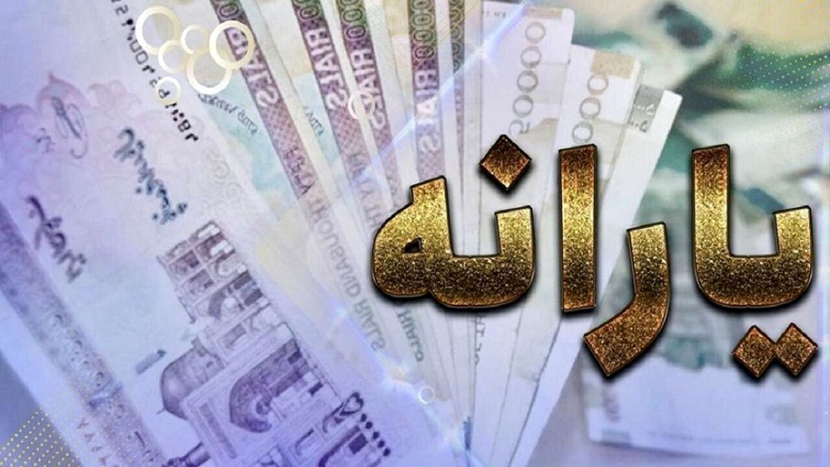 تغییر زمان واریز یارانه نقدی مهرماه برای دهک‌های 4 تا 9
