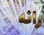 تغییر زمان واریز یارانه نقدی مهرماه برای دهک‌های 4 تا 9
