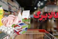 فوری/ زمان واریز کالابرگ آذر اعلام شد/ دهک‌های یک تا ۷ بخوانند

