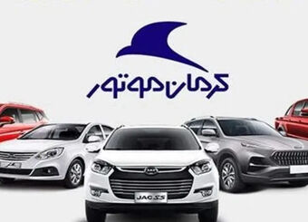 آخرین قیمت محصولات کرمان موتور امروز، دوشنبه 22 تیرماه