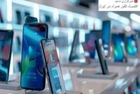 اقتصاد تلفن همراه|تخصیص، خان چهارم واردات؛ اختلاف نرخ ارز و تأثیر آن بر سود شبکه‌های توزیع
