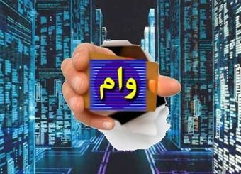 وام فوری یارانه‌بگیران ۱۴۰۴| وام ۱۰۰ میلیونی بدون ضامن در راه است
