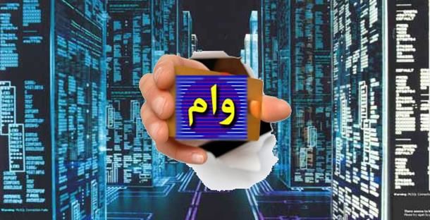 وام فوری یارانهبگیران ۱۴۰۴| وام ۱۰۰ میلیونی بدون ضامن در راه است
